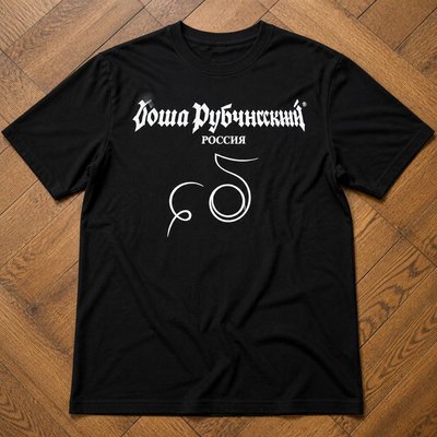 Футболка гоша рубчинский y2k archive type flat_lay