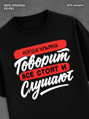 Футболка Ульяна