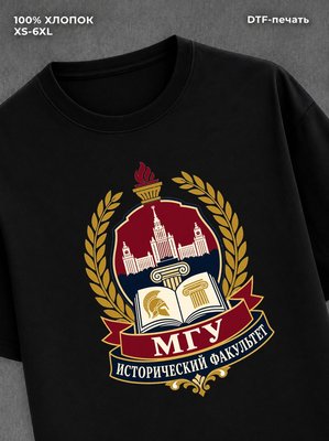 Футболка МГУ Исторический факультет