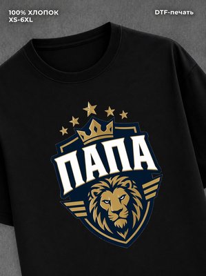 Футболка Папа
