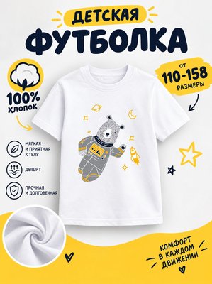 Футболка детские