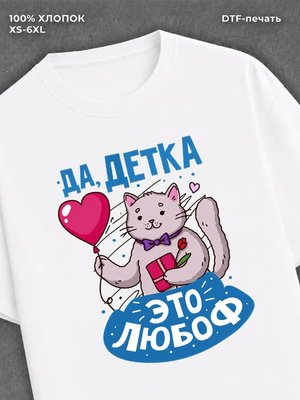 Футболка Любовь