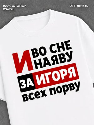 Футболка женская именная Игорь