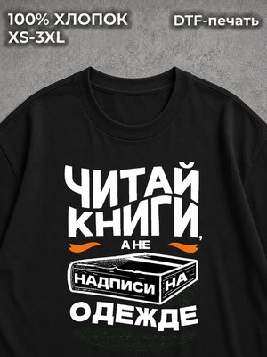 Футболка Читай книги