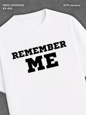 Футболка надписью "Remember me" хлопок