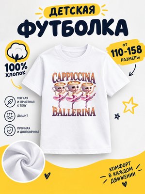 Футболка детская с мемами