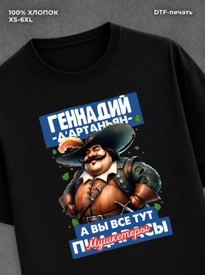 Футболка прикольная именная Геннадий