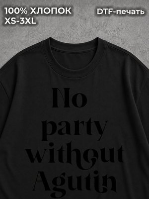 Футболка No party without Augustin