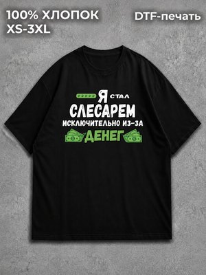 Футболка Слесарь
