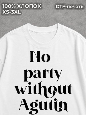 Футболка No party without Augustin