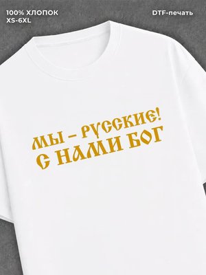 Футболка Православие