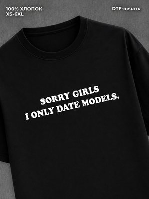 Футболка i only date models