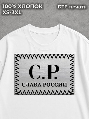 Футболка Патриотизм