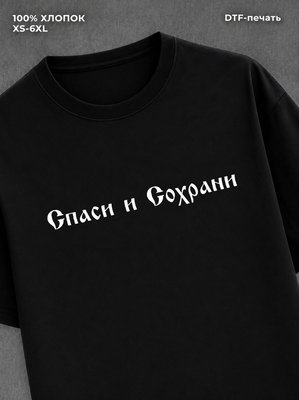 Футболка Православие