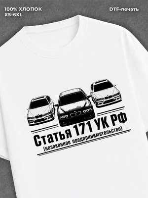 Футболка Незаконное Предпринимательство