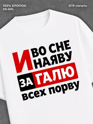 Футболка Галина Галя