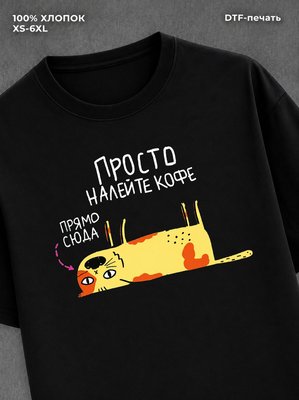 Футболка "Утренний кот" хлопковая