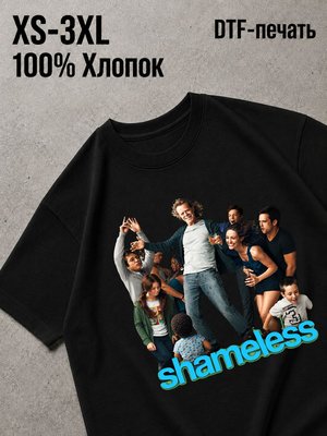 Футболка бесстыжие / shameless