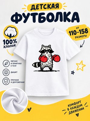 Футболка детская для мальчиков