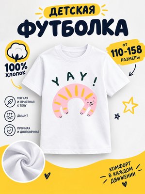 Футболка детская для девочек