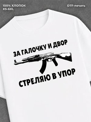 Футболка Галочка Галина