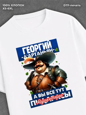 Футболка прикольная именная Георгий