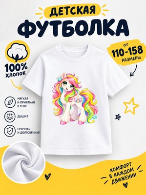 Футболка детская для девочек