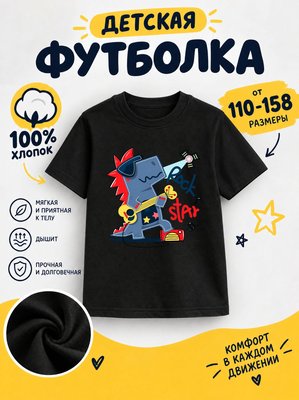 Футболка детская для мальчиков