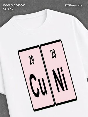 Футболка Cu+Ni