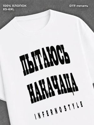 Футболка Пытаюсь Накачаться