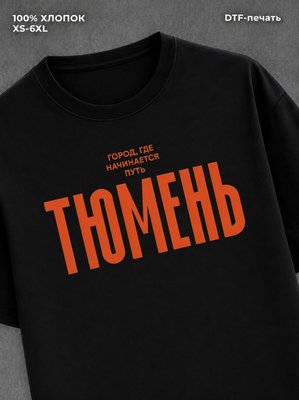 Футболка Тюмень
