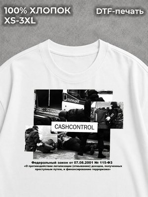 Футболка 115-ФЗ Scam скам cashcontrol