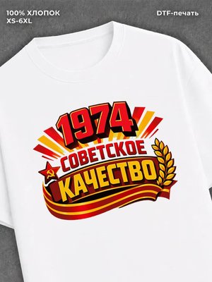Футболка Советское качество