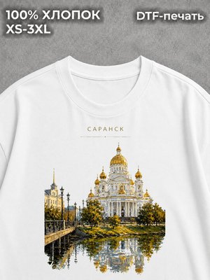 Футболка Саранск