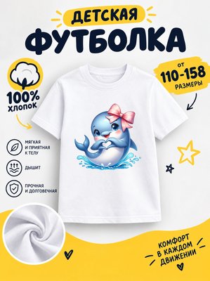 Футболка детская для девочек