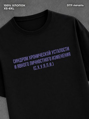 Футболка прикольной надписью цитатой
