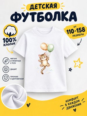 Футболка детские