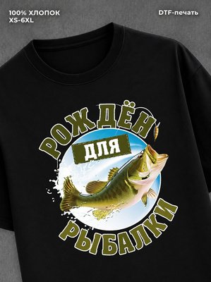 Футболка Рыбалка