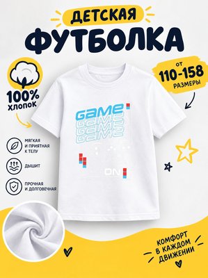 Футболка Детские