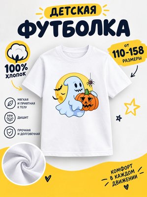 Футболка halloween