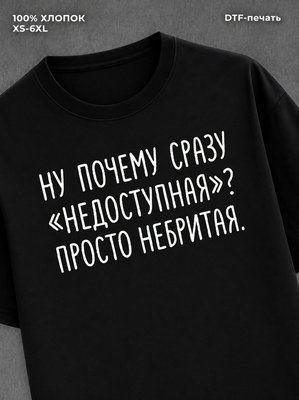 Футболка прикольной надписью цитатой