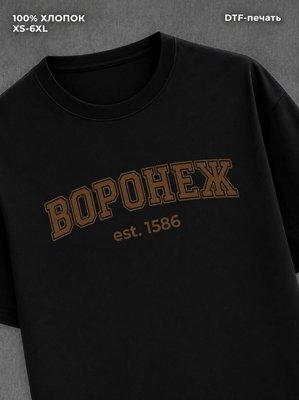 Футболка Воронеж