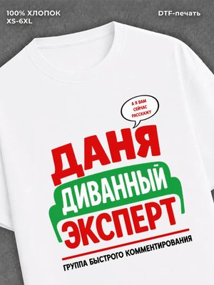 Футболка Даня Даниил