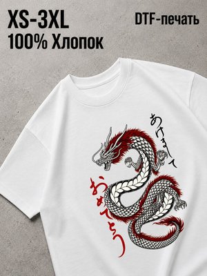 Футболка дракон