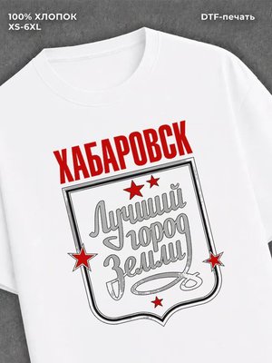 Футболка Хабаровск