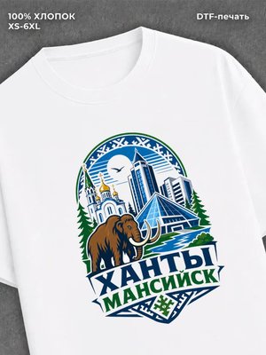 Футболка Ханты Мансийск