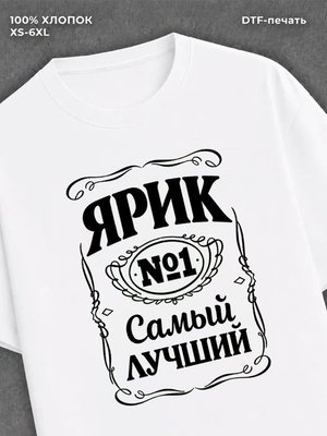 Футболка футболка мужская именная Ярик Я