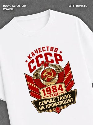 Футболка 1984 год