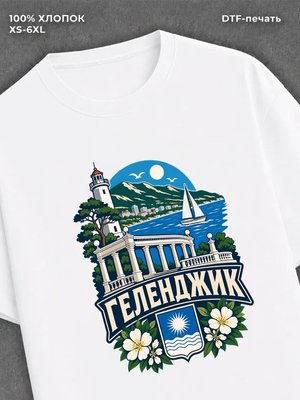 Футболка Геленджик