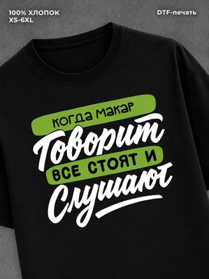 Футболка Имя Макар